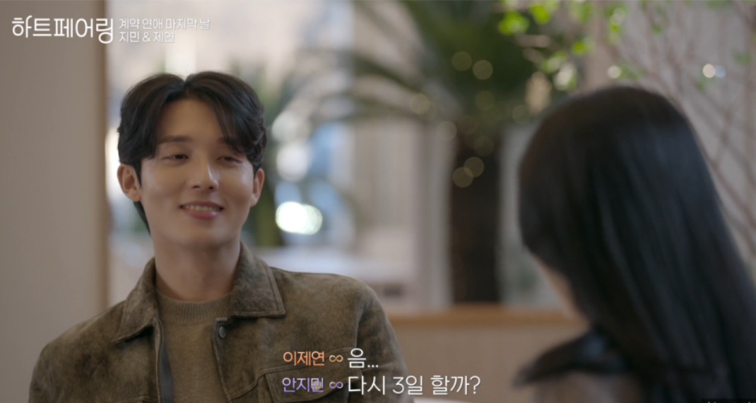 하트페어링8회리뷰