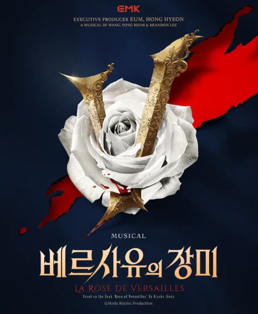 뮤지컬 &lt;베르사유의 장미&gt;