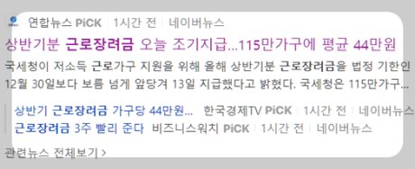 근로장려금 신청조건 지급액 지급일