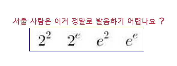 서울 사람은 이게 정말 잘 안되나요