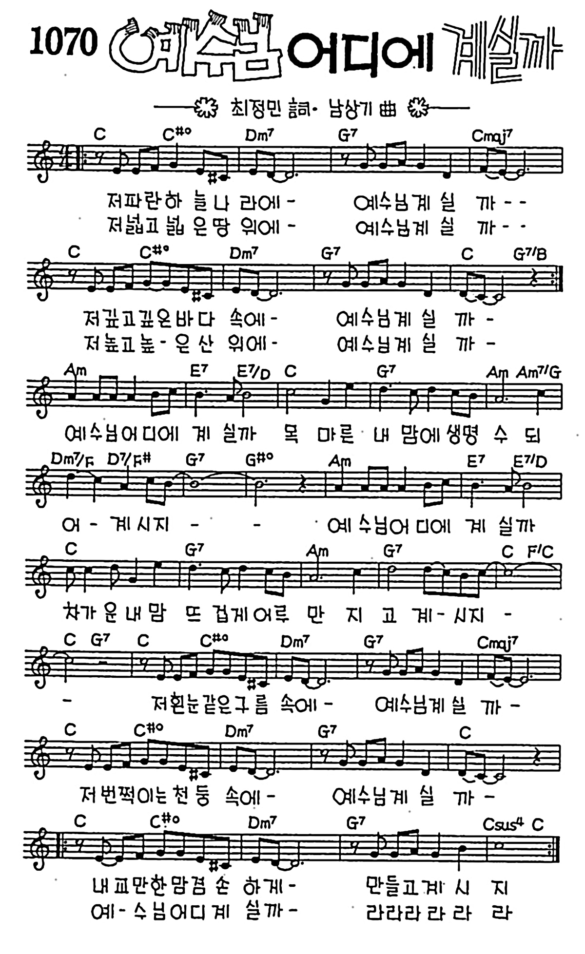 [CCM] 저 파란 하늘나라에(예수님 어디에 계실까) #악보,가사,MP3 다운로드