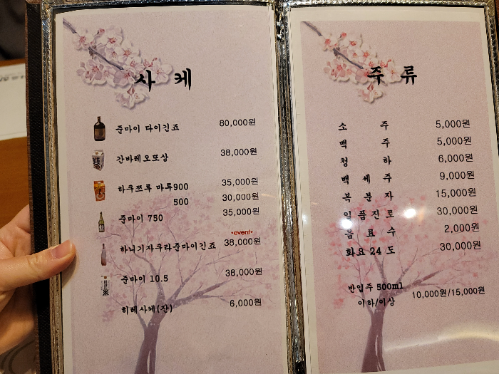 미르참치 메뉴판 - 사케와 주류