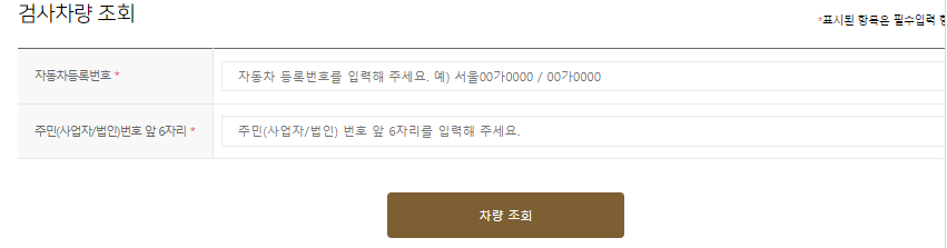 자동차검사 예약 과태료