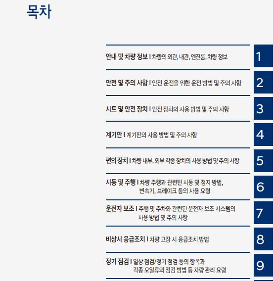투싼 사용설명서 - 목차