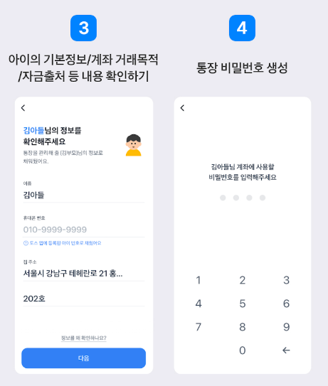 토스뱅크 아이통장 가입대상 및 개설 방법: 5분 만에 우리 아이 통장 만들기