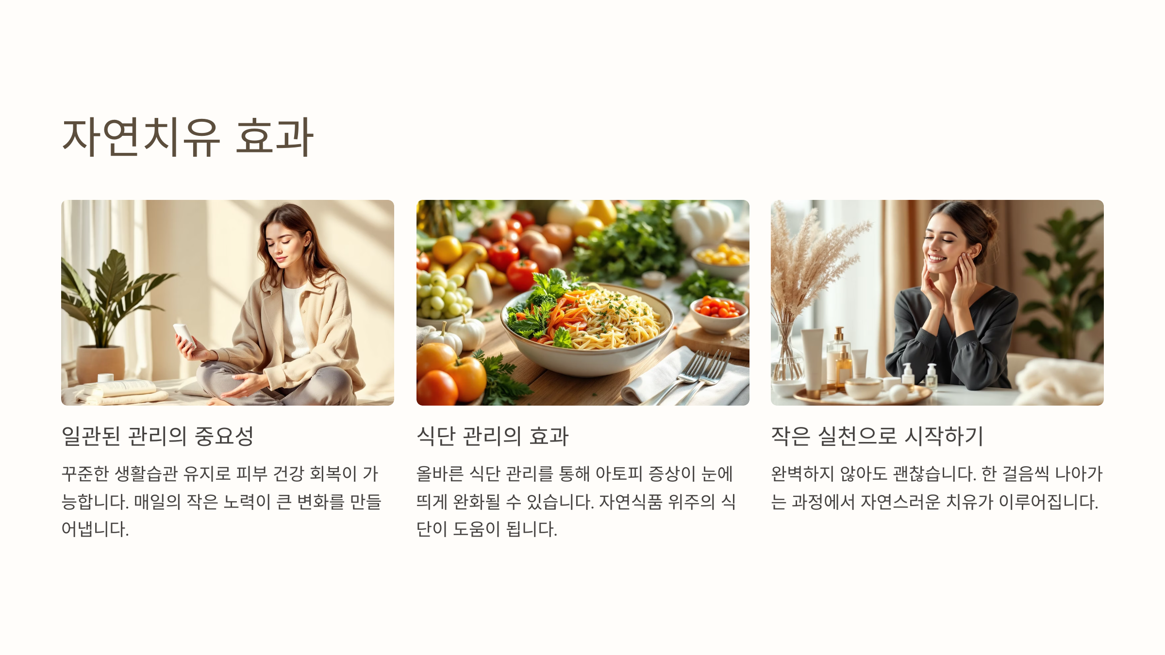 아토피 자연치유