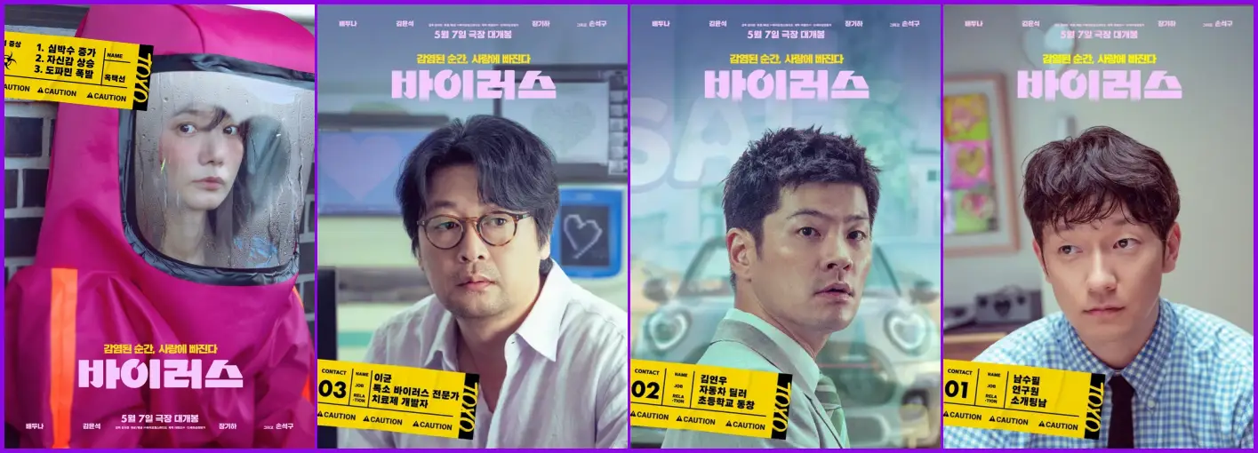 영화 바이러스
