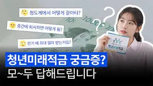 청년미래적금-우대형