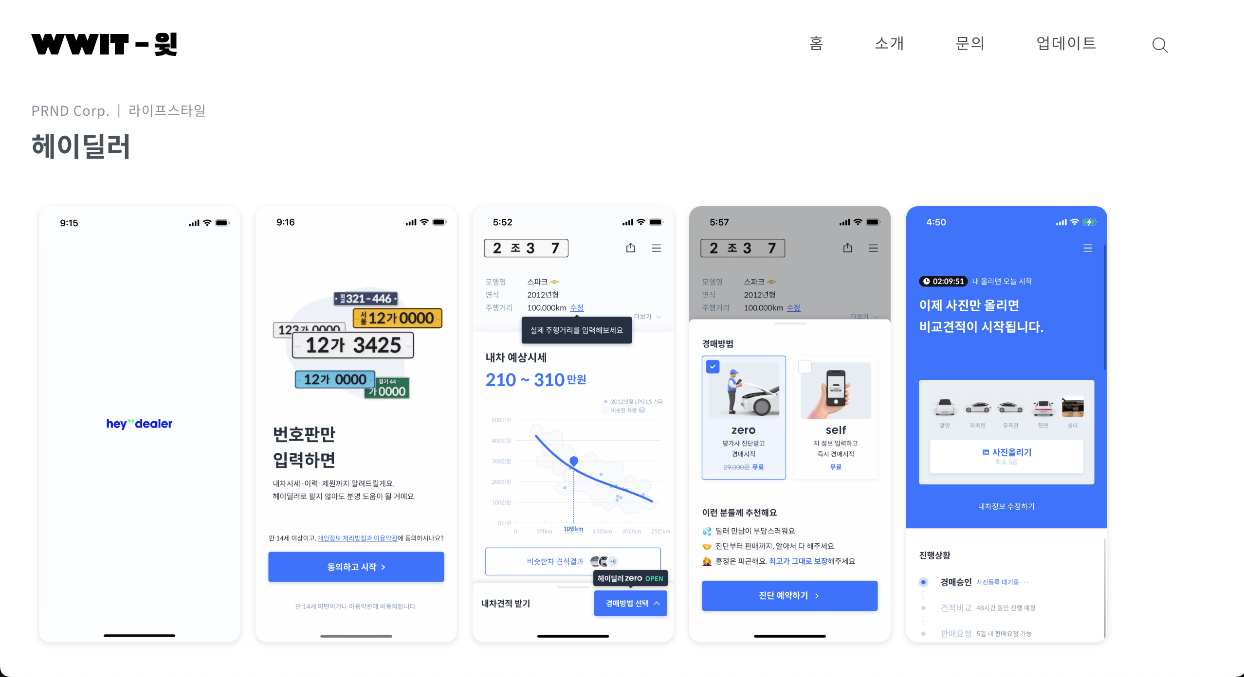 wwit 사이트 인트로