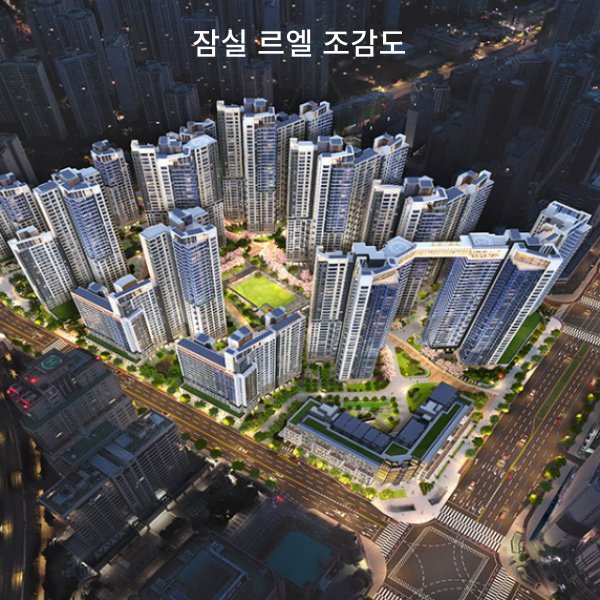 잠실 르엘 조감도