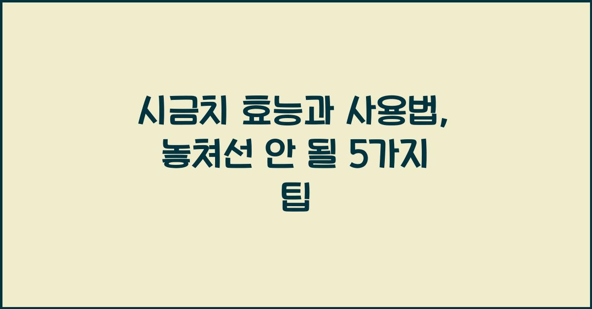 시금치 효능