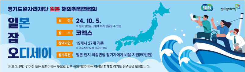 일본 잡 오디세이