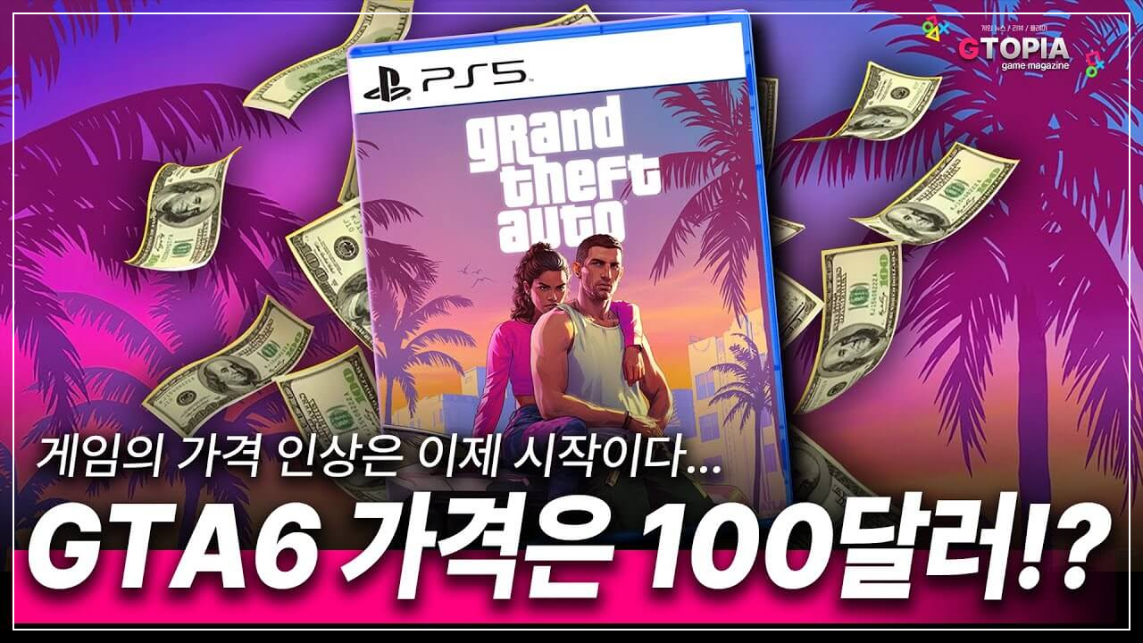 게임 10만원 시대 도래!