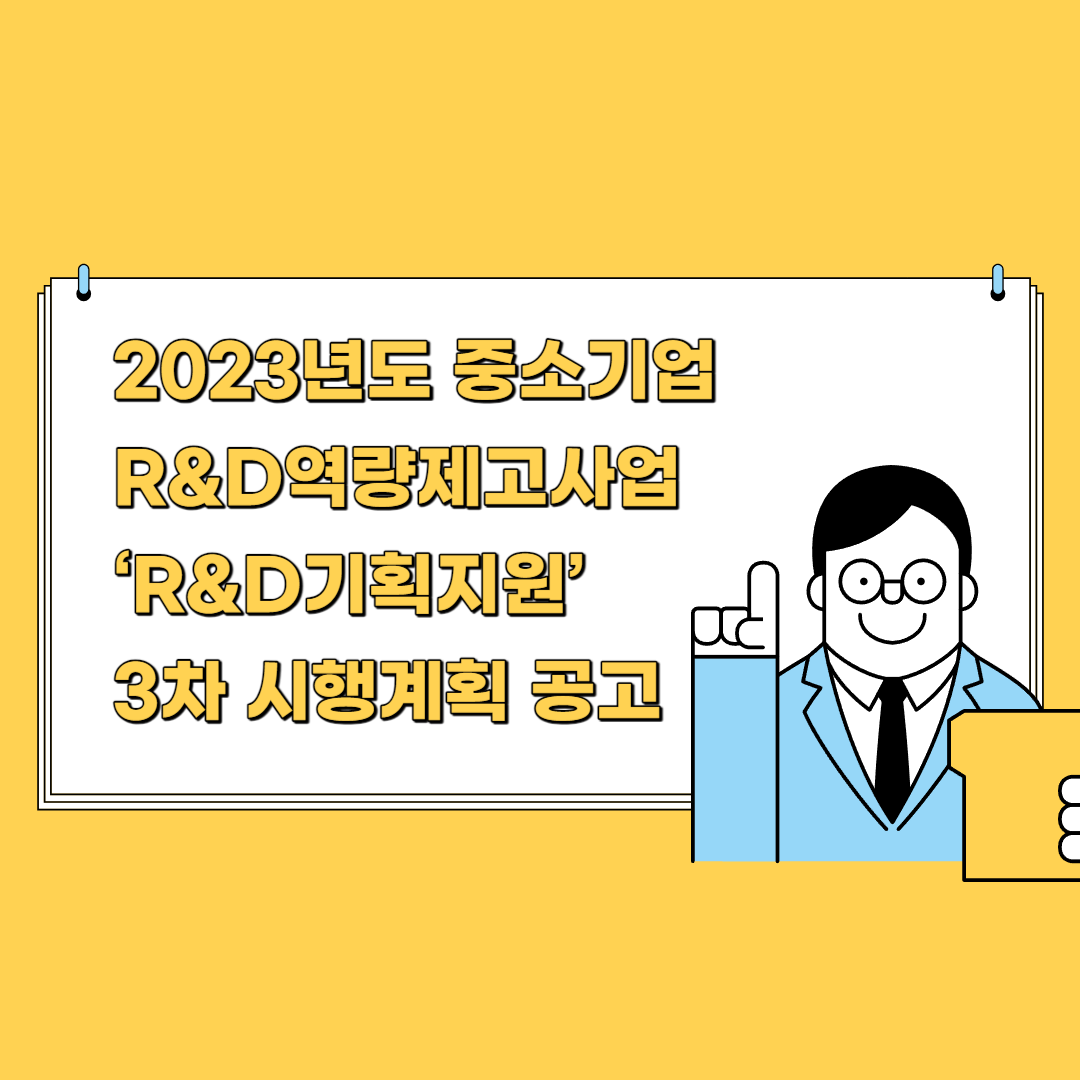 ‘R&D기획지원’ - 썸네일