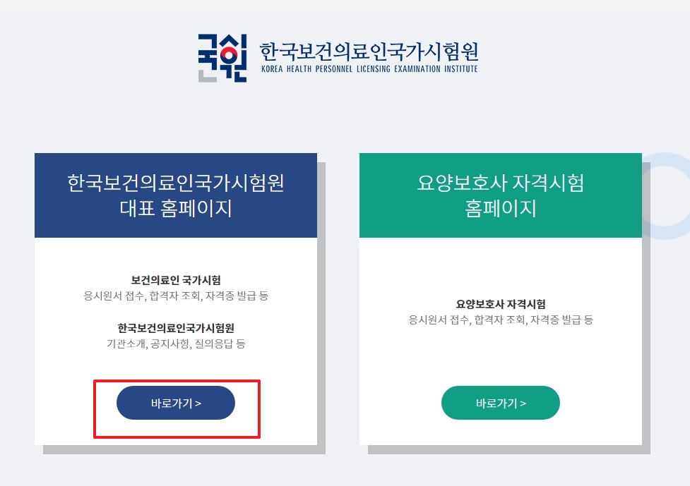 국시원 메인 페이지의 주요 메뉴 구성과 바로가기 아이콘 모습