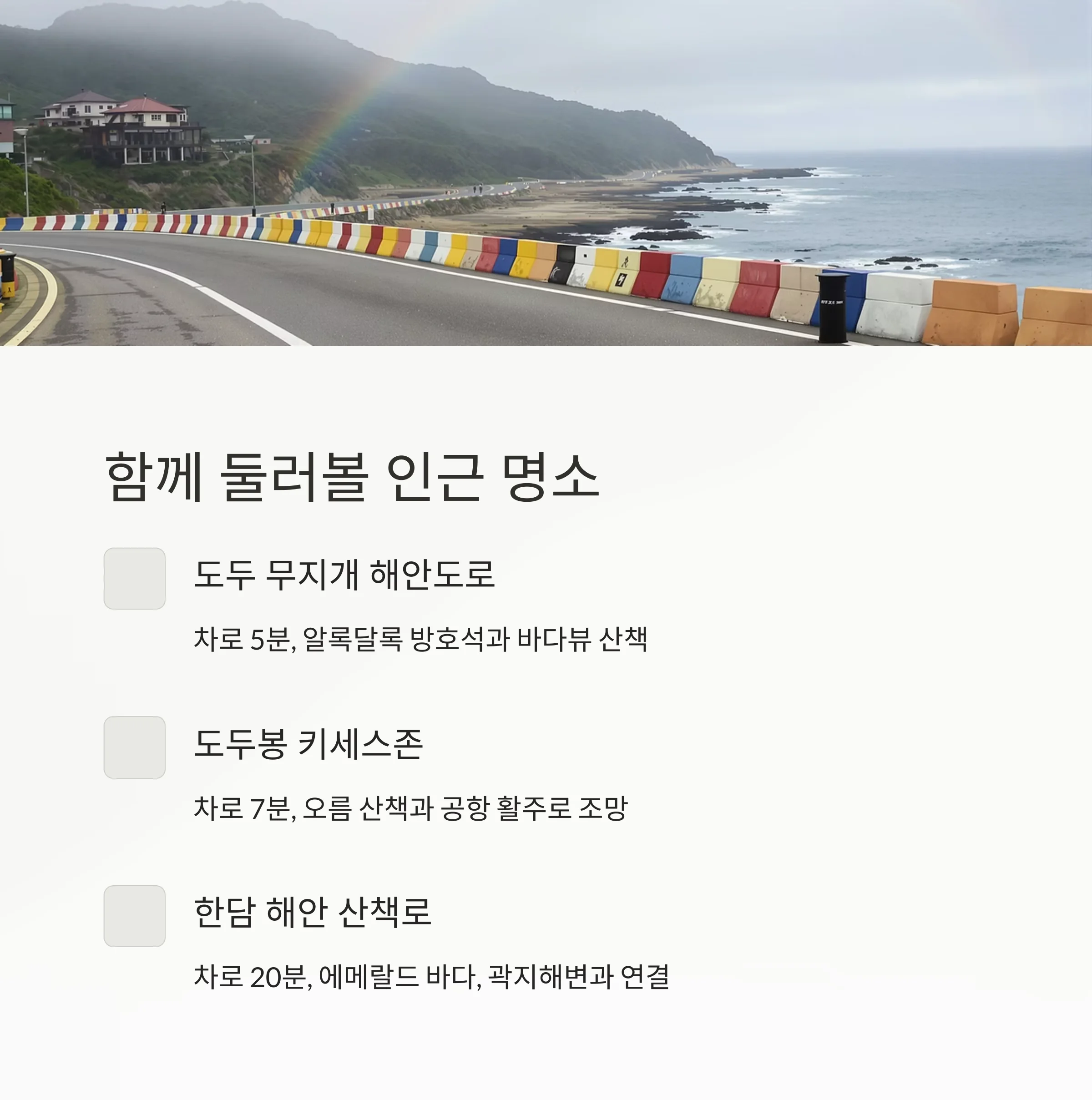 주말 가족 나들이는 여기! 제주 이호테우 해변