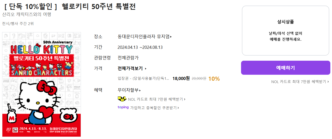 헬로키티50주년 특별전