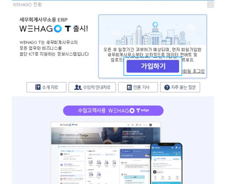 세무사랑 데이터 더존 위하고 변환 방법 [S마이그레이션]