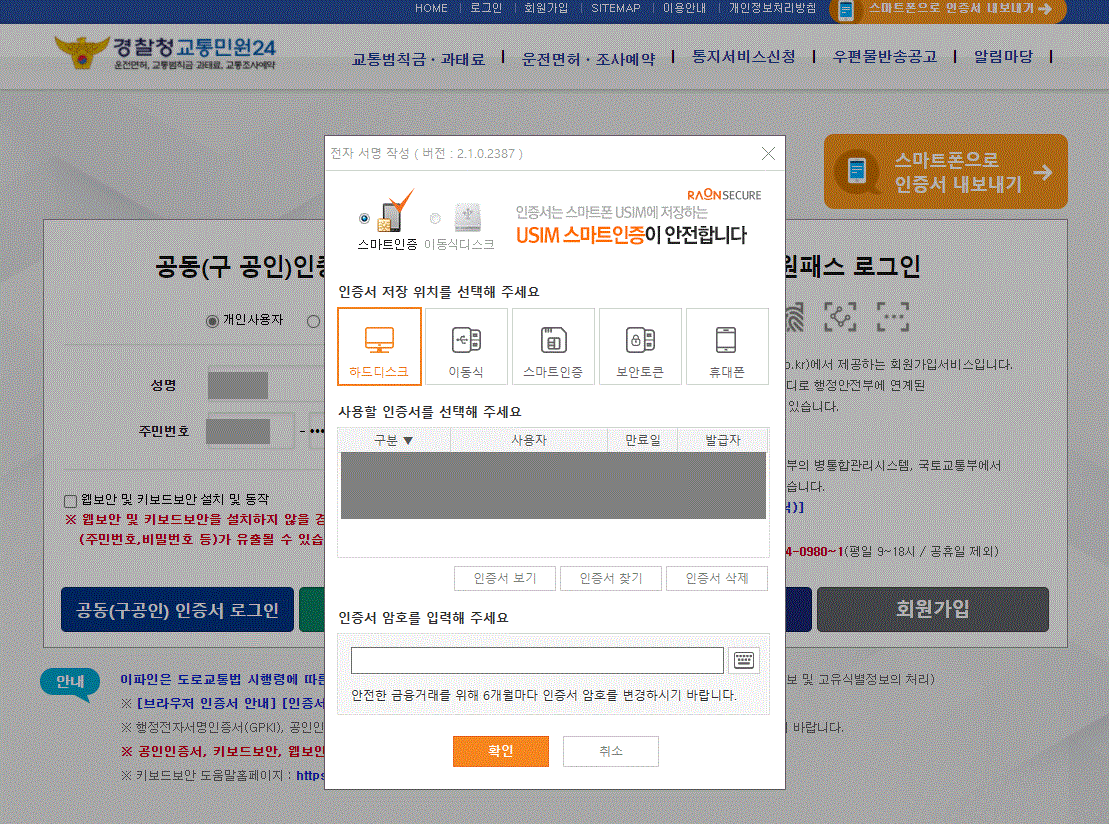 과속벌금상세조회