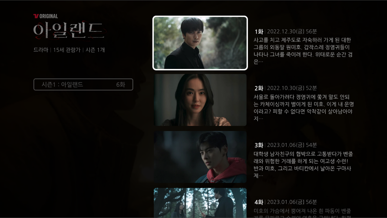 tvn 실시간 방송보기, 티빙(TVING)