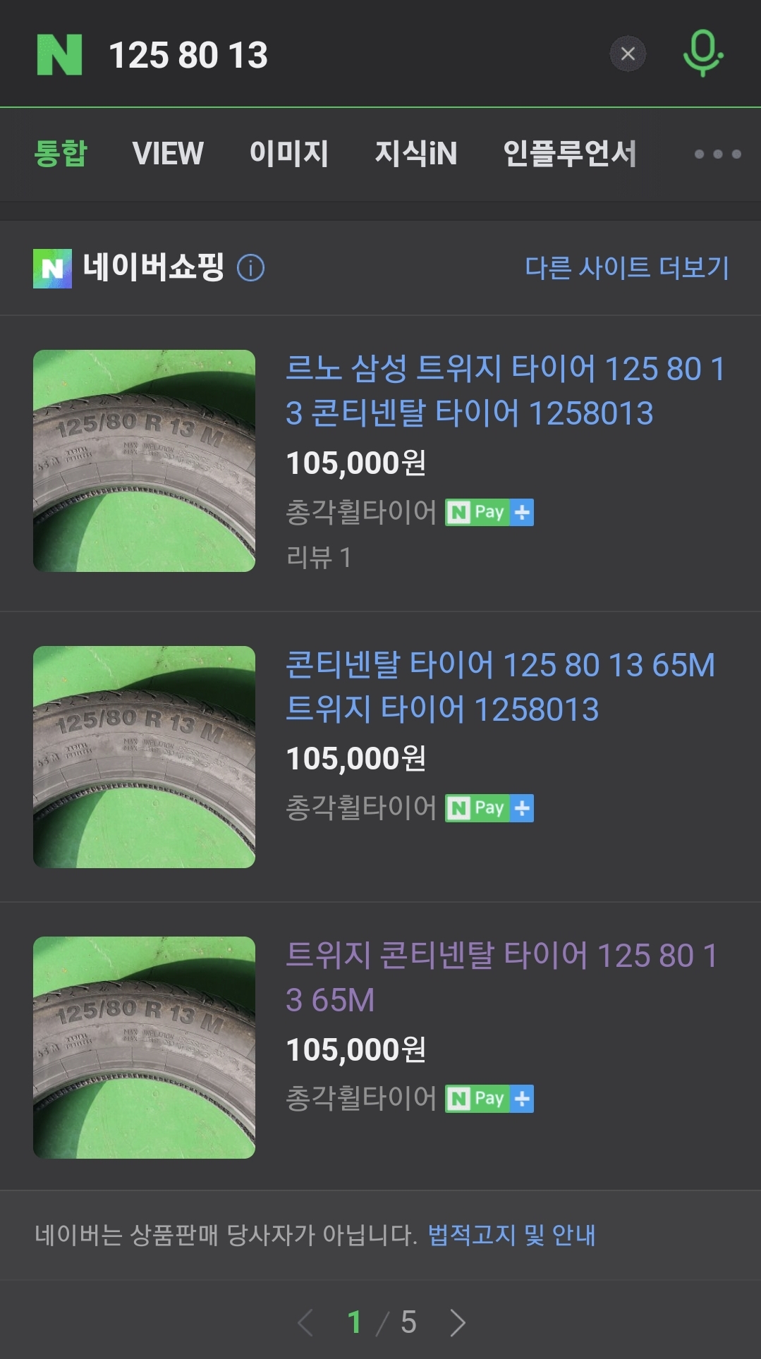 트위지 전용타이어 콘티넨탈