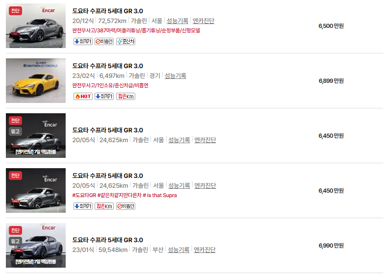 도요타 수프라 중고차 가격 시세표 연비