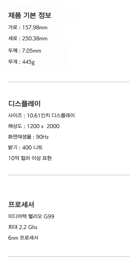 레드미패드 스펙1