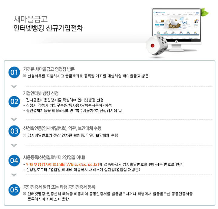새마을금고_기업인터넷뱅킹_바로가기
