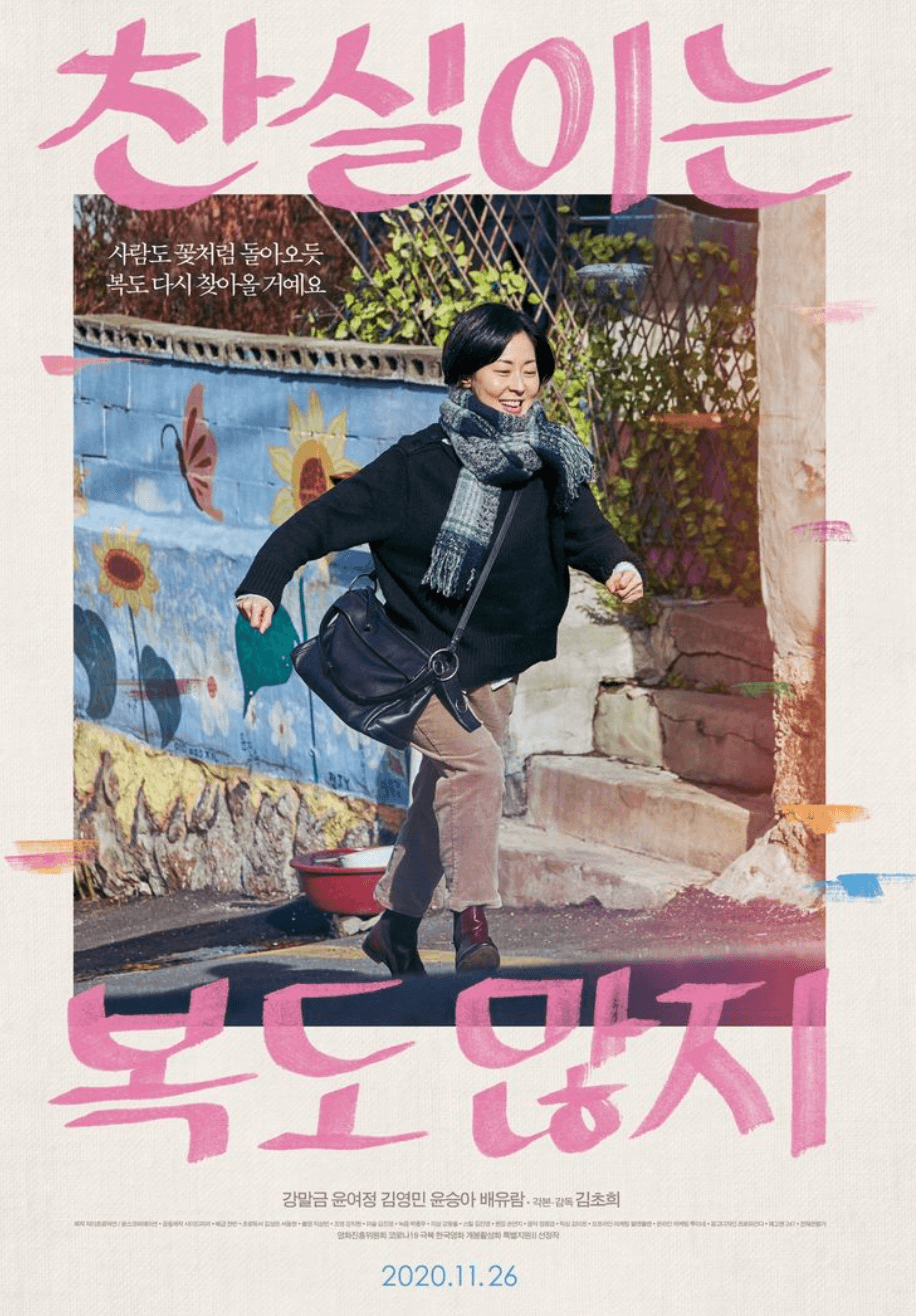 찬실이는-복도-많지-포스터