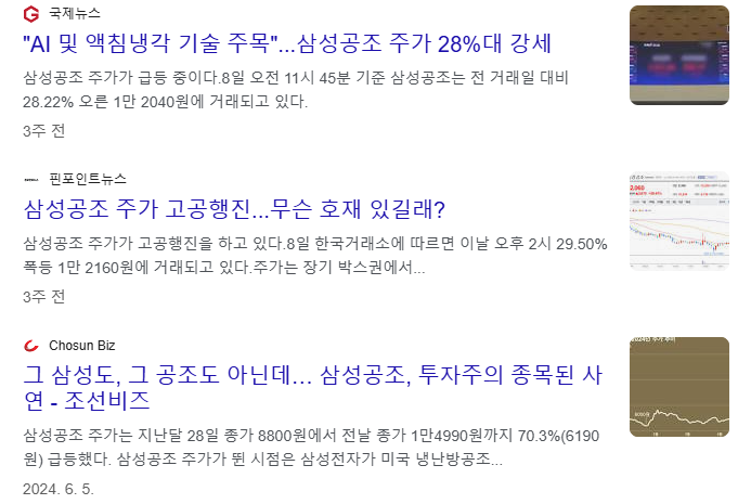 액침냉각 관련주