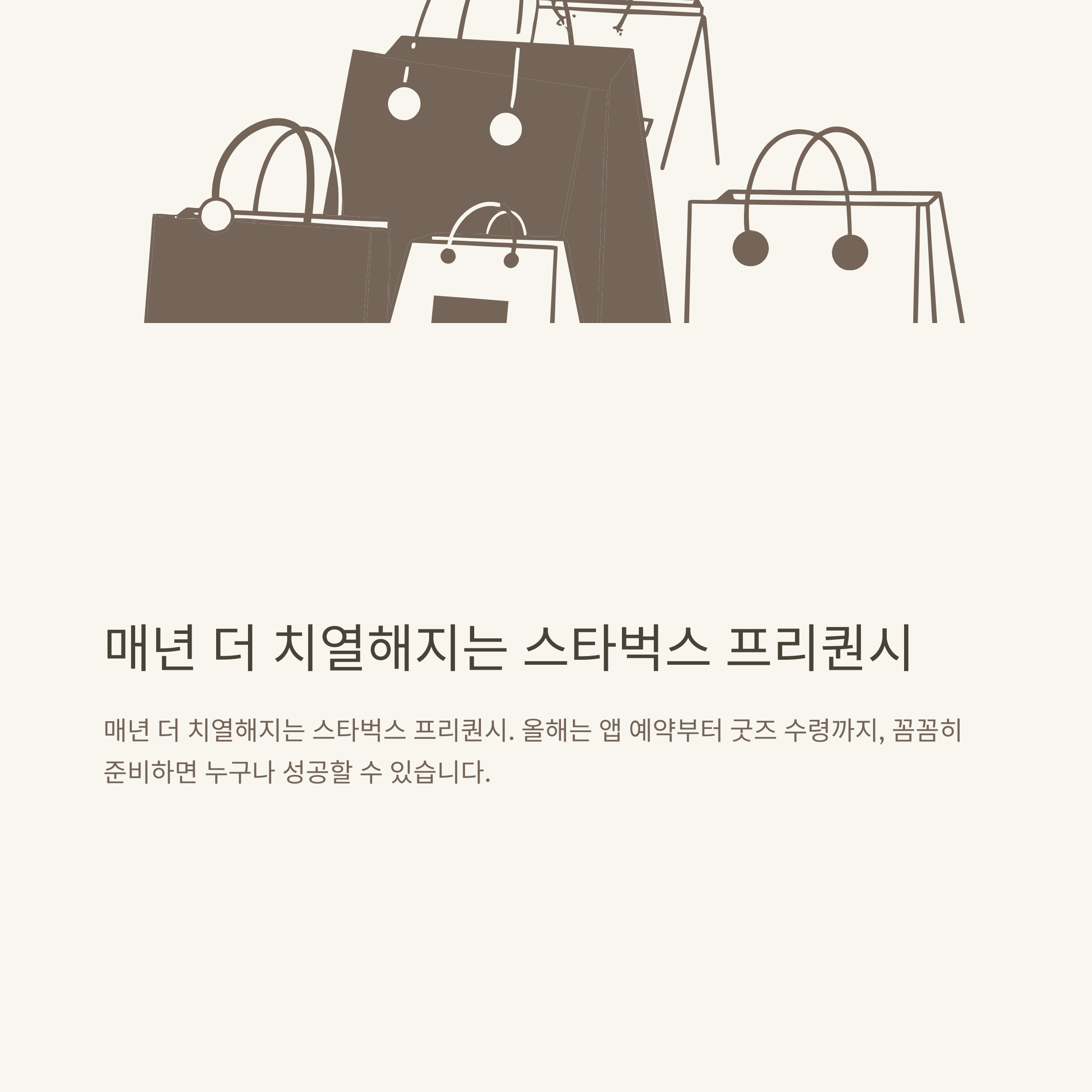 스타벅스 프리퀀시 예약 팁, 2025년 증정품·예약시간·앱활용까지 실전 노하우 총정리