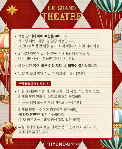 2024 더현대 크리스마스 사전 예약 방법 현장웨이팅 방법