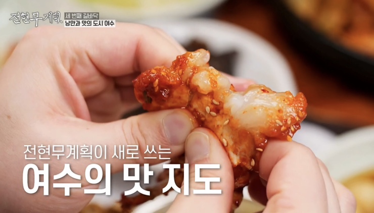 전현무계획 5회 여수 식당 리스트 : 여수 백반 맛집 간장게장, 장어 소금구이, 해변 슈퍼 라면 낭도 막걸리