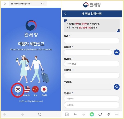 모바일 관세청 화면