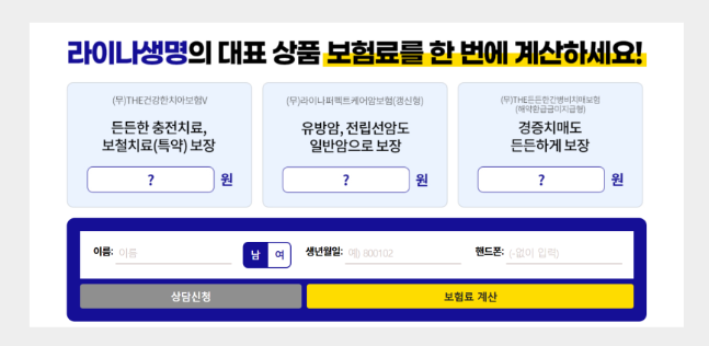 라이나생명-치아-보험