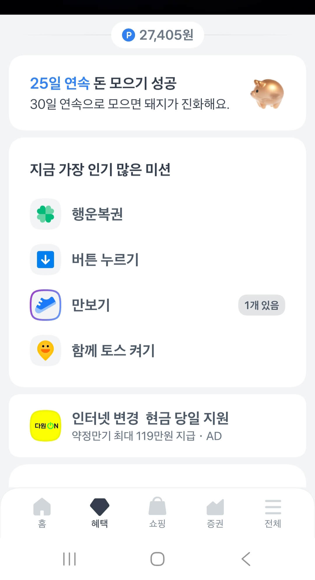 토스미션중에서
