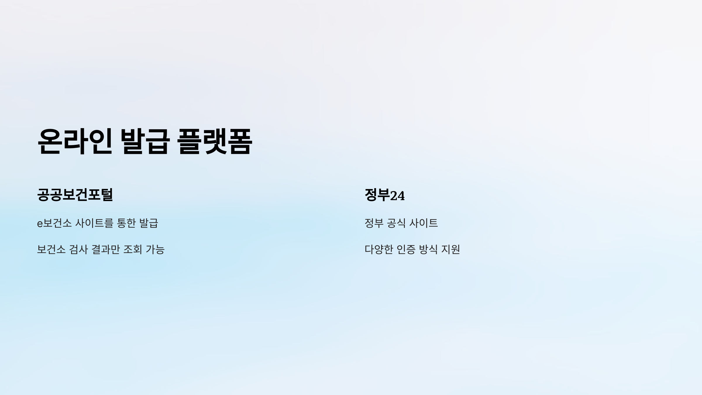 보건증 인터넷발급