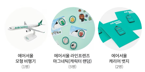 에어서울 민트패스 쓱라이브이벤트