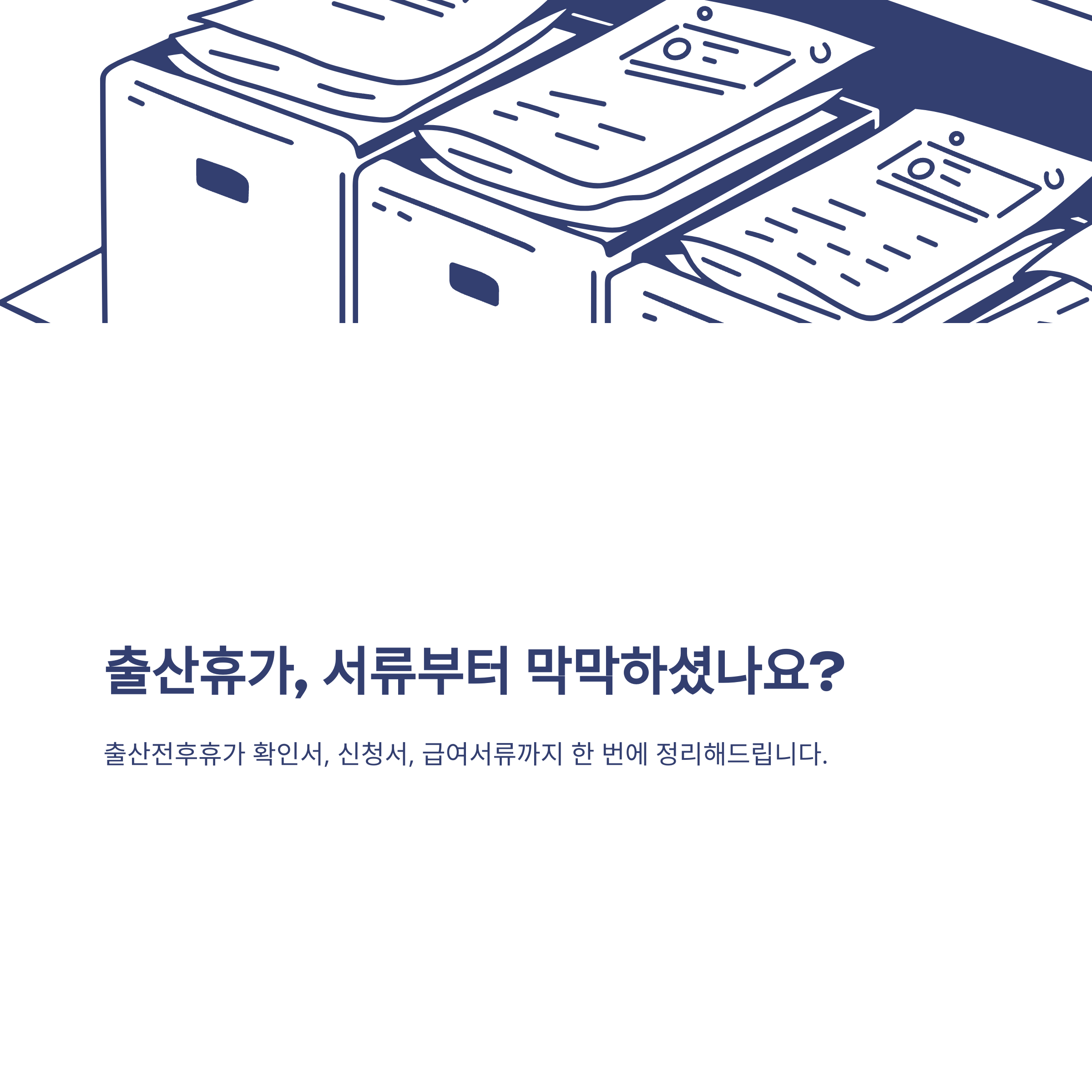 출산전후휴가 확인서 발급부터 신청서 차이, 급여신청까지 완벽정리