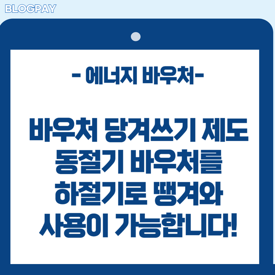 에너지 바우처 신청하기