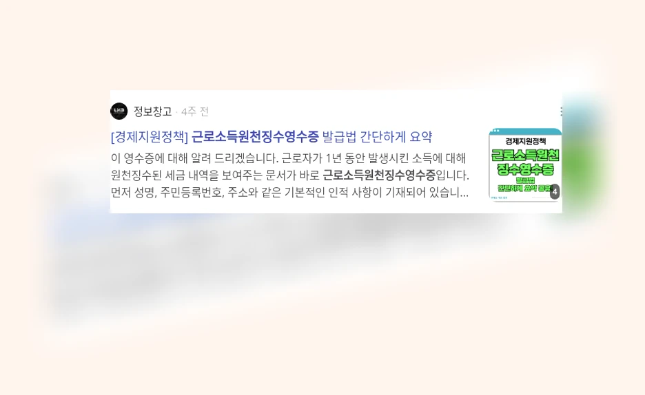 근로소득원천징수영수증_2_subsection