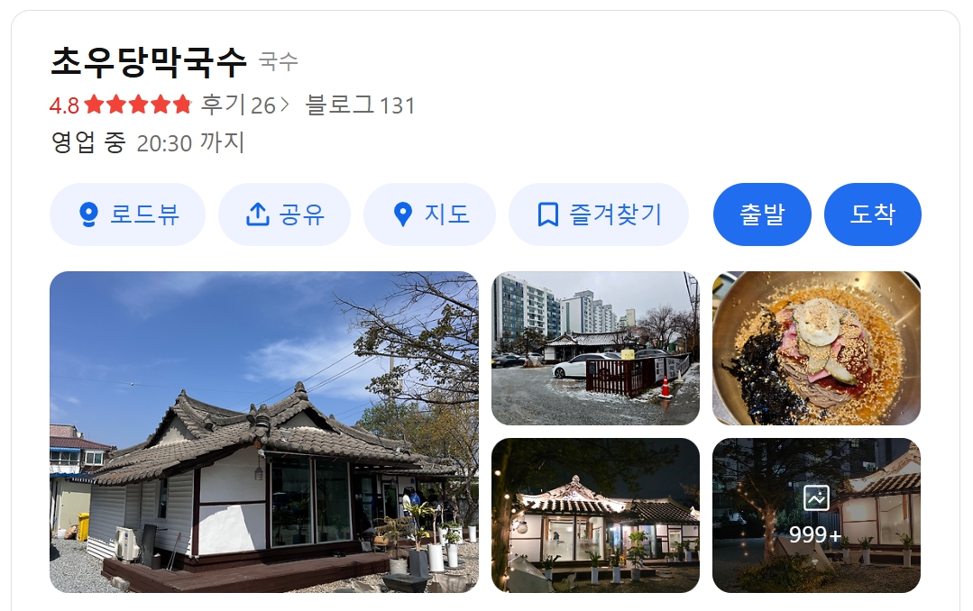 초우당막국수 위치