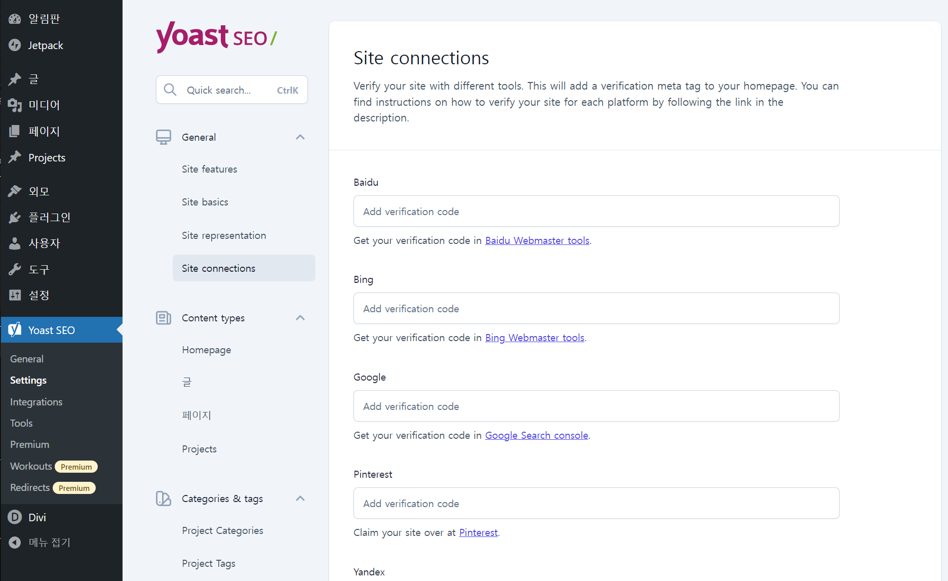 워드프레스 Yoast SEO 플러그인: 사이트 연결