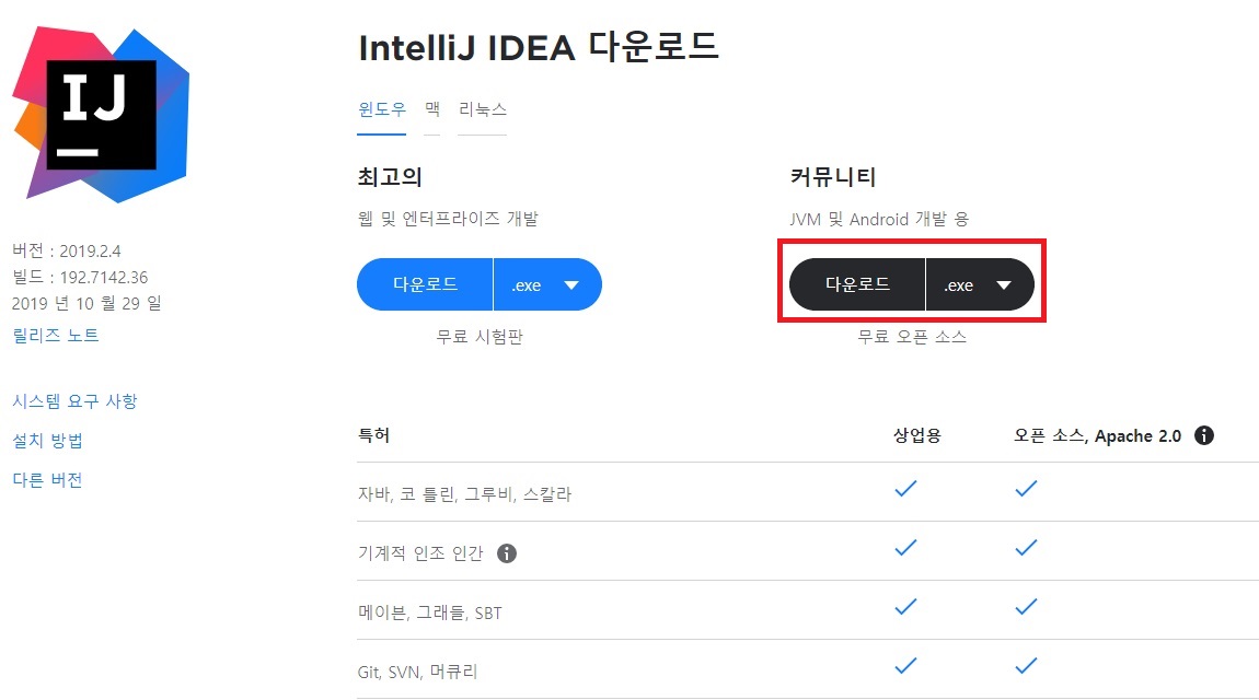 통합 개발 환경 설치