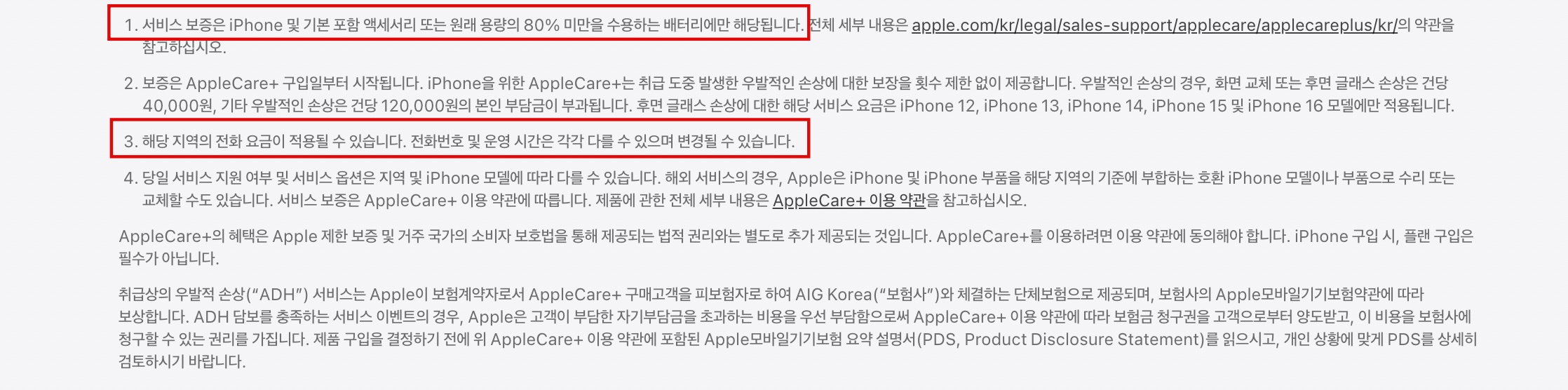 애플케어플러스 배터리 보증