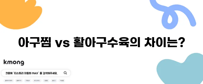 생생정보통 아구찜과 활아구수육 주문 대결 맛의 대향연 생생아구를 소개합니다