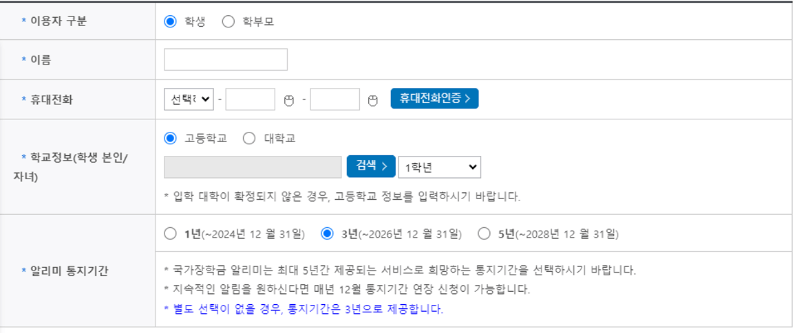 국가장학금 알리미 서비스 신청