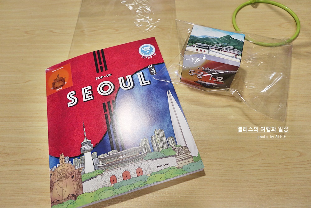 600년 역사의 서울 팝업북 만들기 체험, 서울 광화문 거리 팝업북, 5궁1묘 스토리큐브 만들기 체험