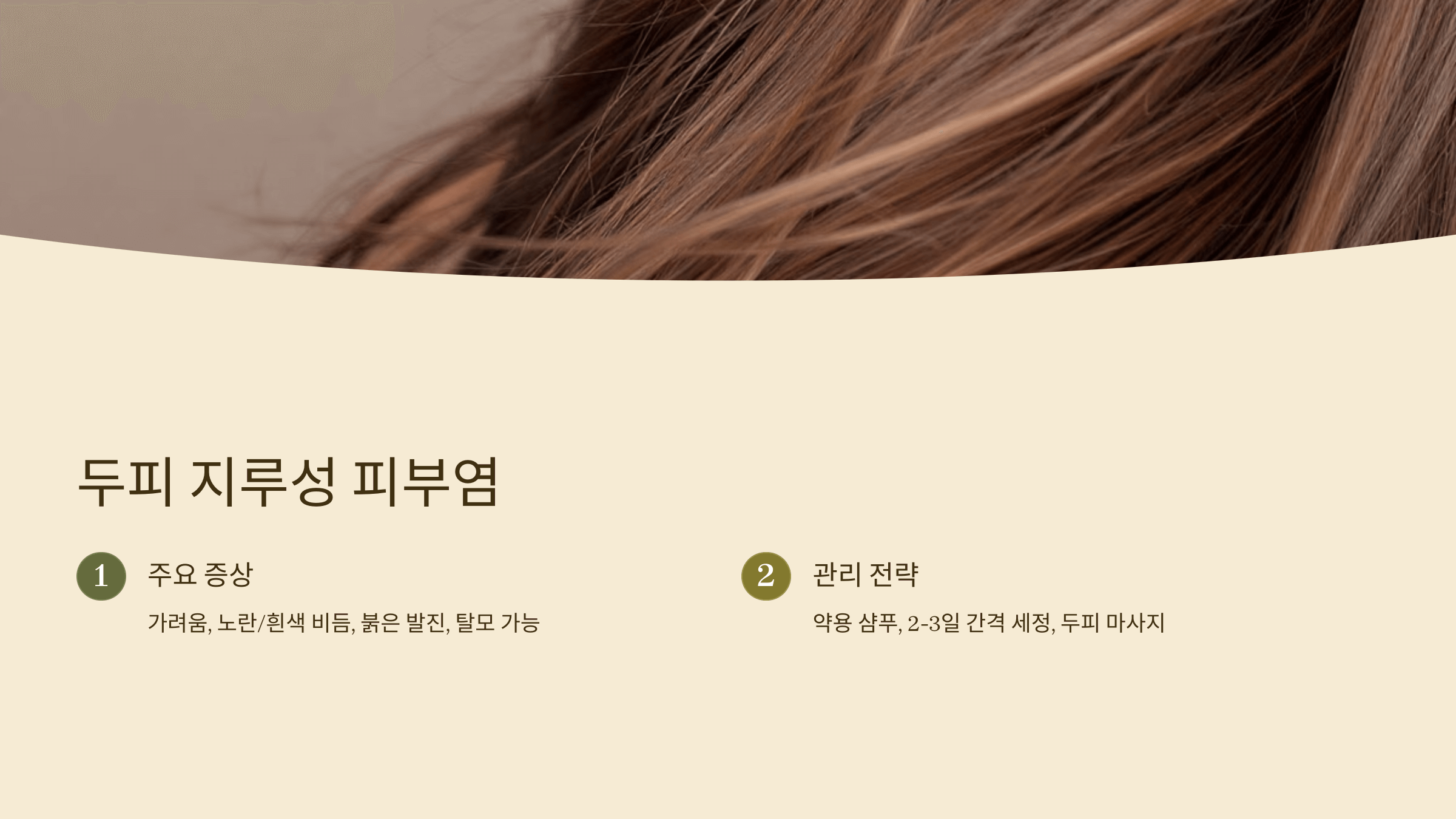 두피지루성 피부염