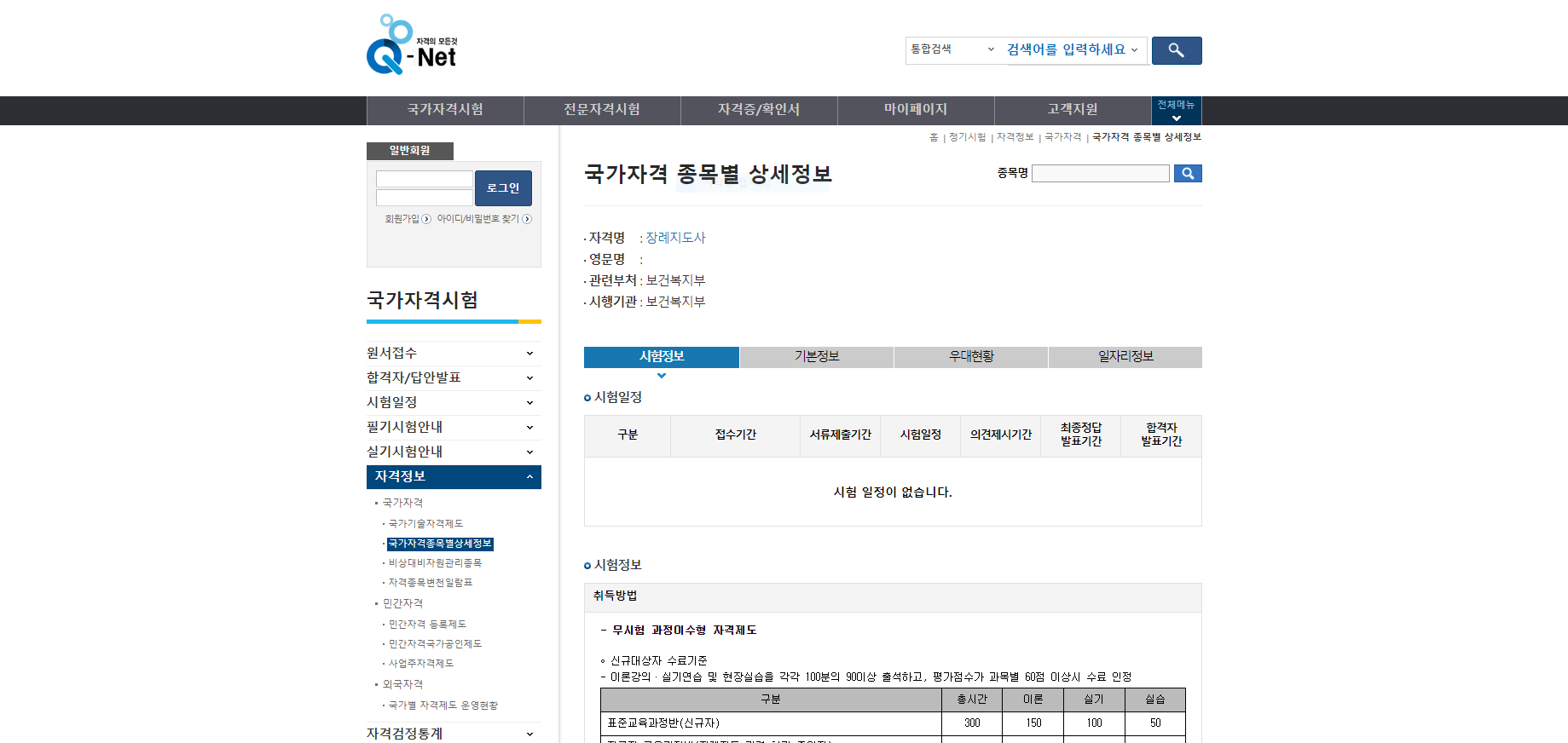 장례지도사 자격증 취득방법